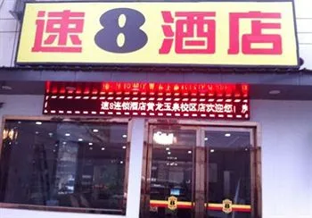 Super 8 Hotel Hangzhou Huanglong Yu Quan Xiao Qu