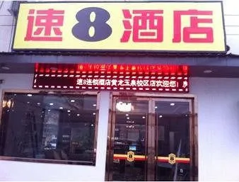 Super 8 Hotel Hangzhou Huanglong Yu Quan Xiao Qu