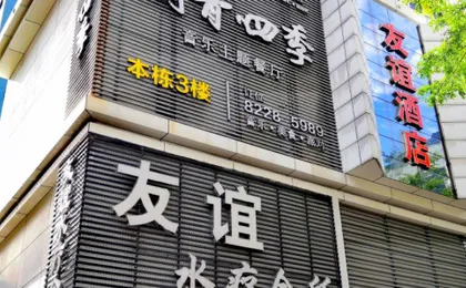 Friendship Hotel