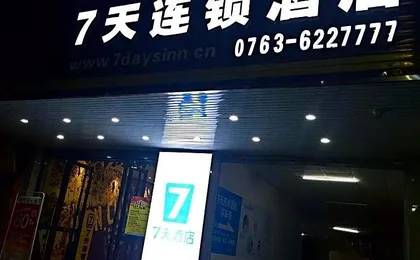 7 Days Inn Lianzhou Bus Station