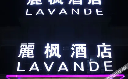 Lavande Hotel (Beijing Yizhuang Mazhuqiao Branch)
