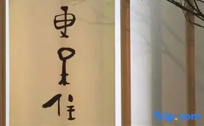 Tusu Zhenxuan·Stay Hotel (Shanghai Xintiandi Tianzifang Branch)