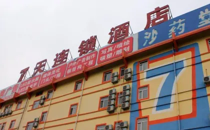 7 Days Inn Weihai High Speed Rail Bus Station Hote