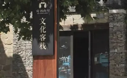 Aishu Shanfang Culture Guest House