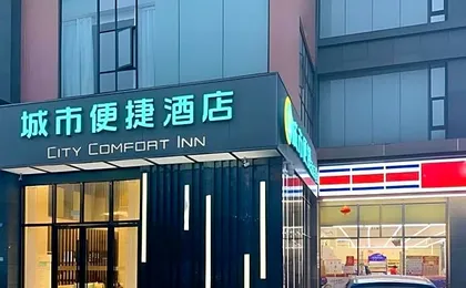 City Comfort Inn Chengdu Transportation Technical College Traditional Chinese Medicine