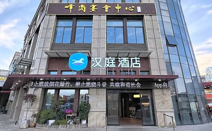 Hanting Hotel Yancheng Nanyang Airport