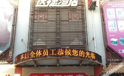 Junyi Chain Hotel (Beijing Shilihe Subway Station)