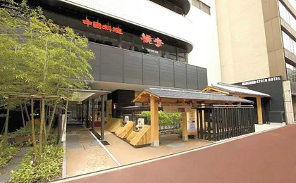 Karasuma Kyoto Hotel