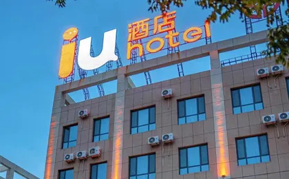 IU Hotel (Xinzhou Unexpectedly home store)
