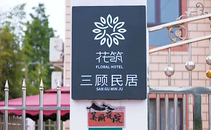 Floral Hotel Sangu residence (Shanghai international tourist resort)