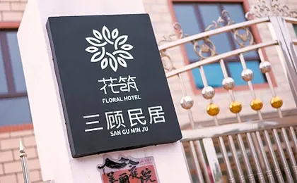 Floral Hotel Sangu residence (Shanghai international tourist resort)