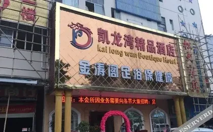 Kailongwan Boutique Hotel