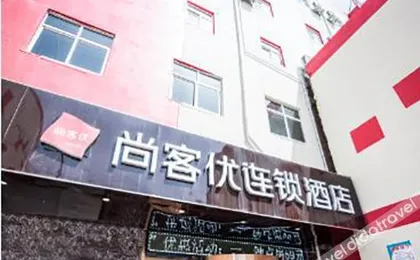 Shankee Hotel (Xi'an Tianjiawan Subway Station)