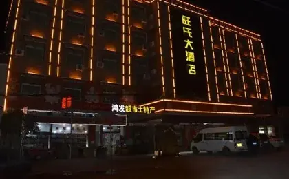 Wangshi Hotel