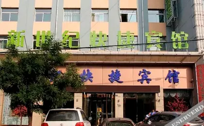 Ningwu New Century Express Hotel