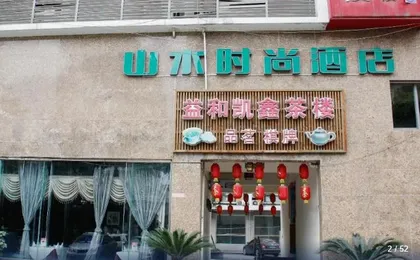 Shanshui Trends Hotel (Chengdu South