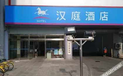 HanTing Hotel (Beijing West Railway Station North Square)