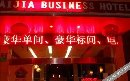 Zitong Aijia Business Hotel