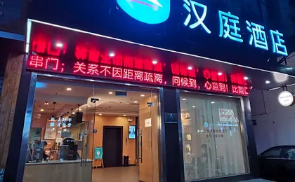 Hanting Hotel Fuzhou Wenchangli