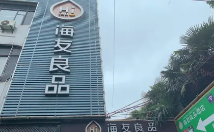Hi Inn (Shanghai Jinqiao International Square)