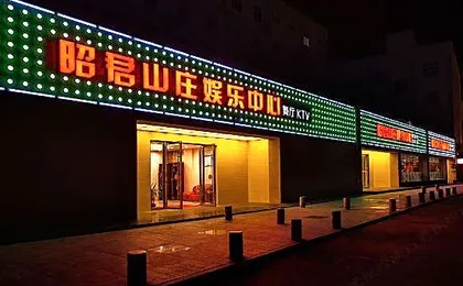 Zhaojun Mountain Villa (Xingshan High-speed Railway Station)