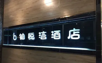Yingshan Yuewan Hotel