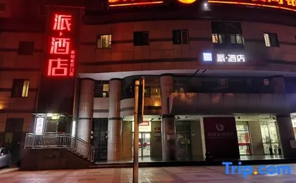 Pai Hotel (Beijing South Railway Station You'anmen)