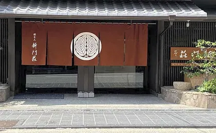 Gion Shinmonso Hotel