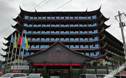 Dejiang Wujiang Hotel