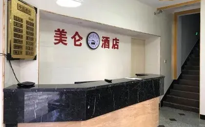 Meilun Hotel