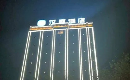 Hanting Hotel Shangqiu Xiayi County