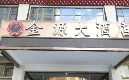 Dan Ba Jin Yuan Hotel