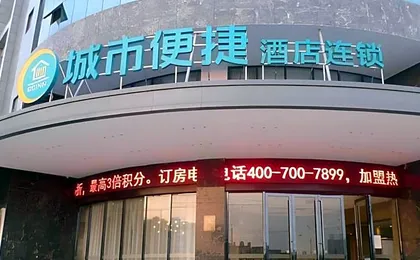City Comfort Inn Jingmen Jingshan Passenger Station
