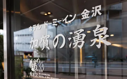 Dormy Inn Kanazawa