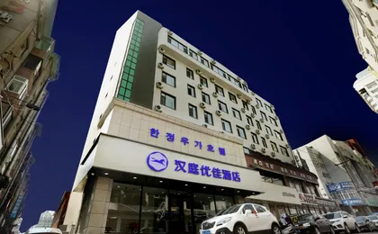 Hanting Premium Hotel Yanji West Market Store