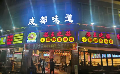 Shankee Hotel (Chengdu Shuangliu Airport Xihanggang Passenger Transport Center Station)