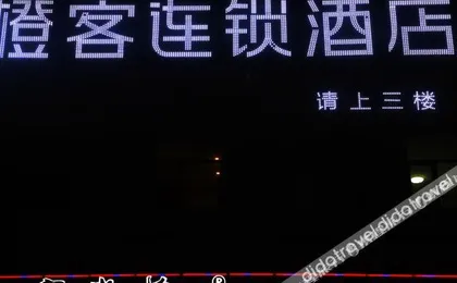 乌兰尚客优酒店