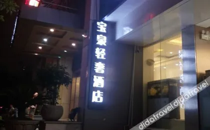 Baoquan Boutique Hotel (Shanghai Railway Station Center)