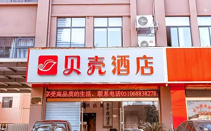 Shell Hotel Wuxi Jiangyin Yungu Road