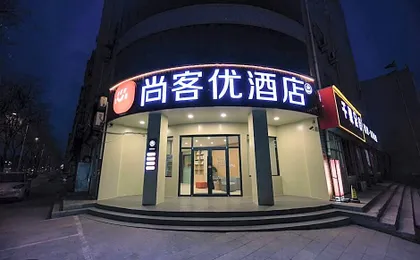 Thank Inn Hotel Hebei Handan Wu'an City Bus Station