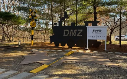 The Demilitarized Zone (DMZ) half-day guided tour from Seoul